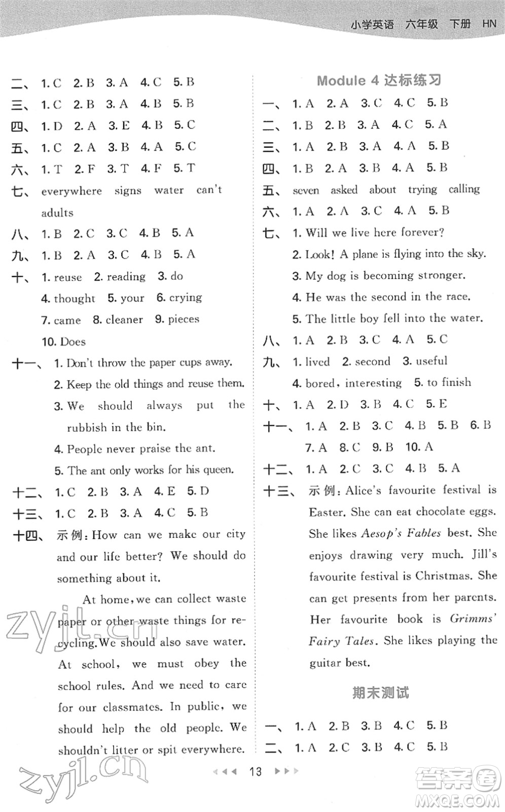 教育科學(xué)出版社2022春季53天天練六年級英語下冊HN滬教牛津版答案