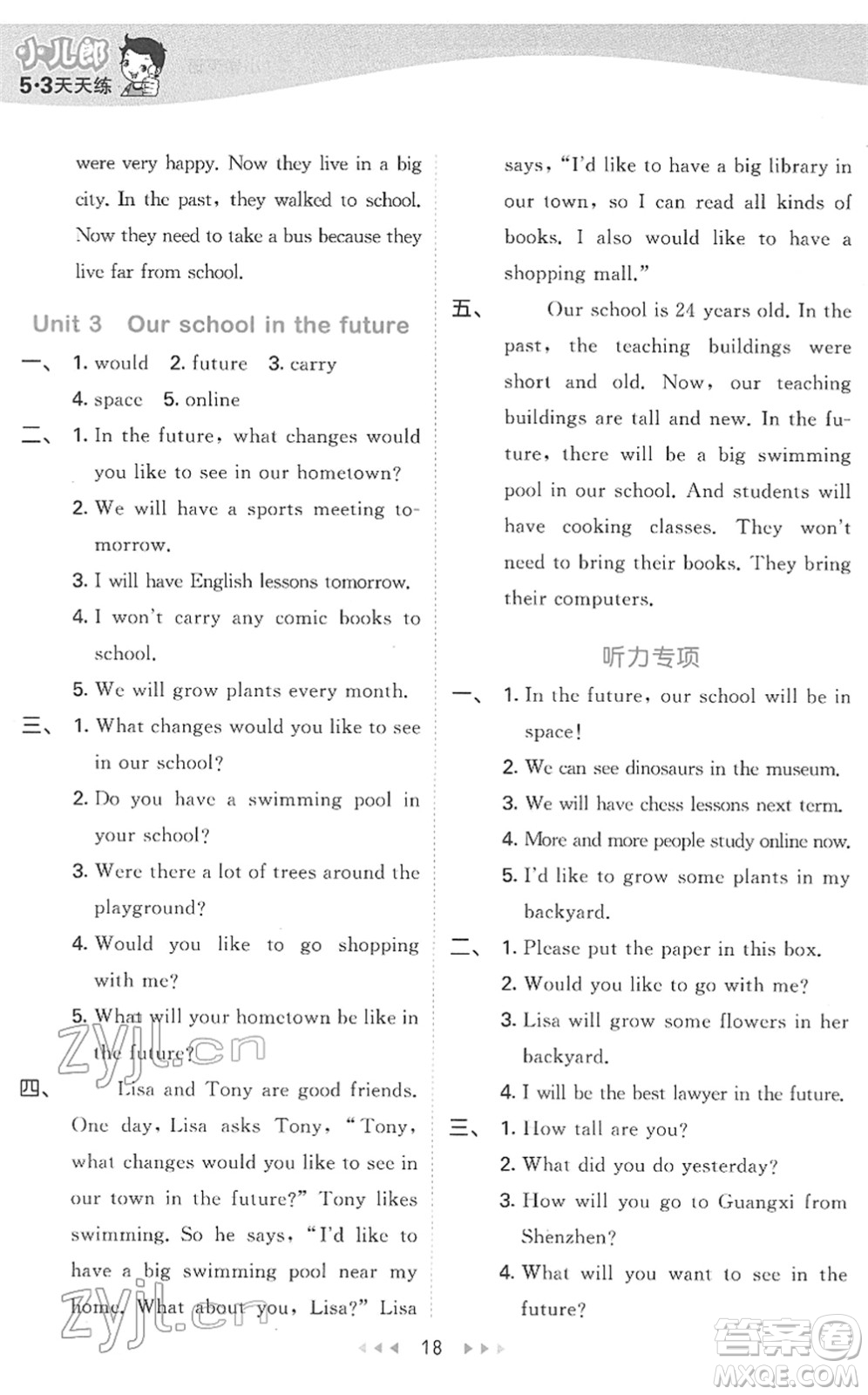 教育科學(xué)出版社2022春季53天天練六年級英語下冊HN滬教牛津版答案