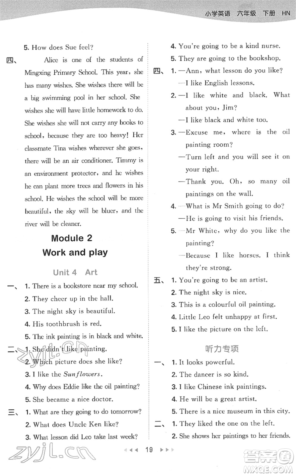 教育科學(xué)出版社2022春季53天天練六年級英語下冊HN滬教牛津版答案