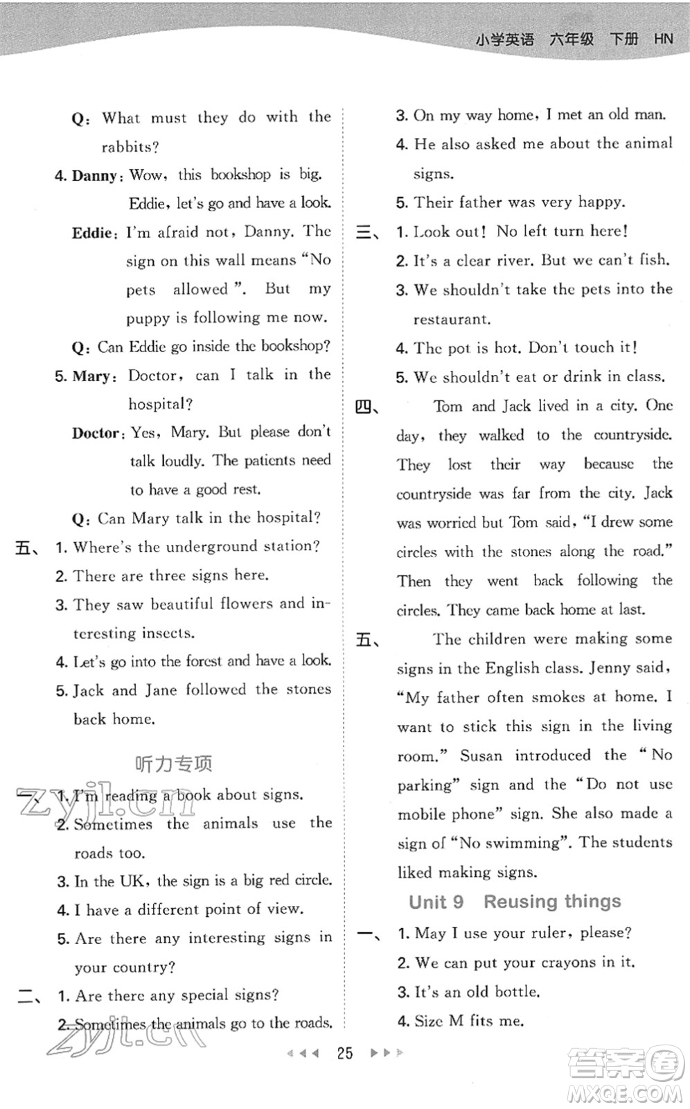 教育科學(xué)出版社2022春季53天天練六年級英語下冊HN滬教牛津版答案