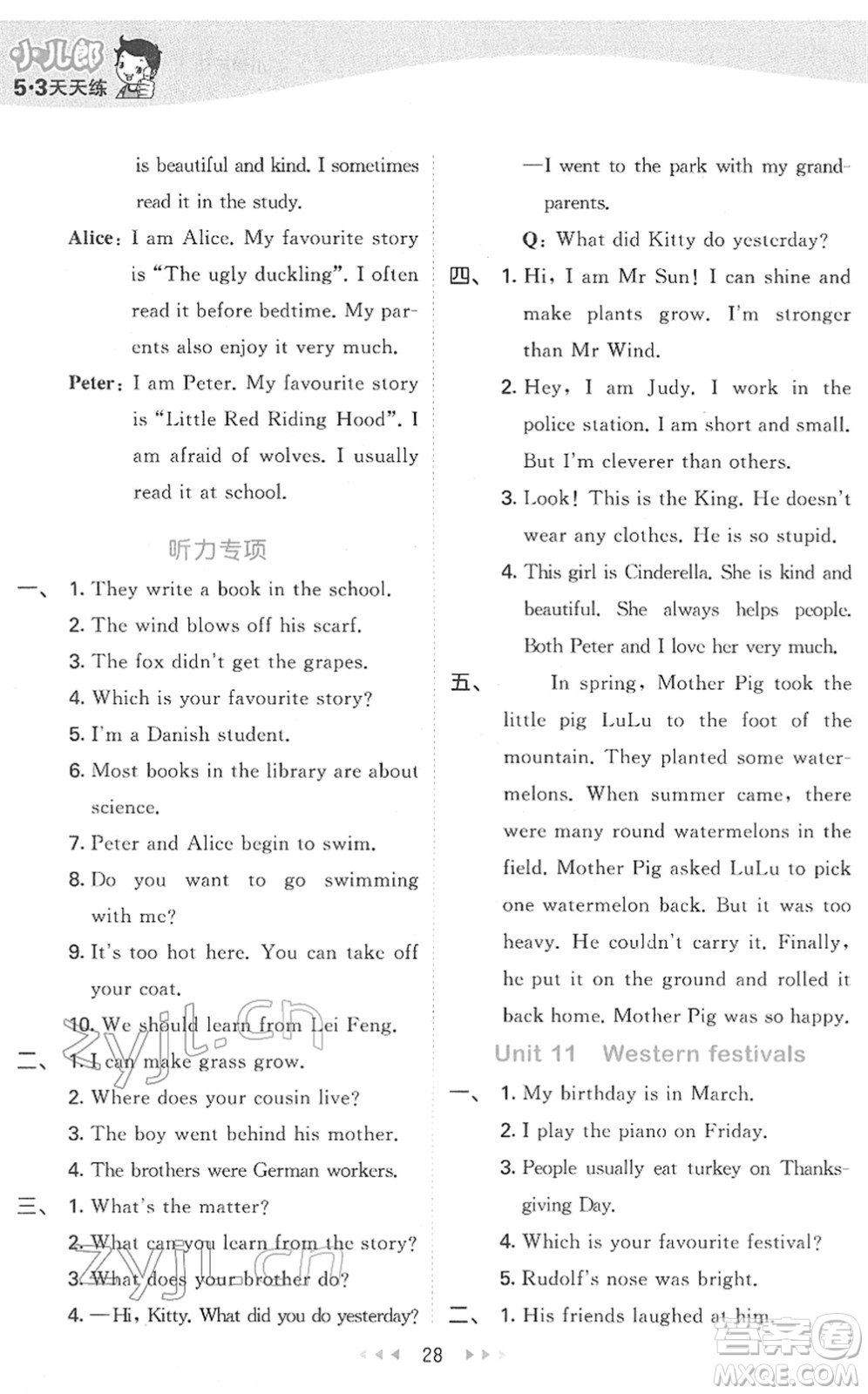 教育科學(xué)出版社2022春季53天天練六年級英語下冊HN滬教牛津版答案