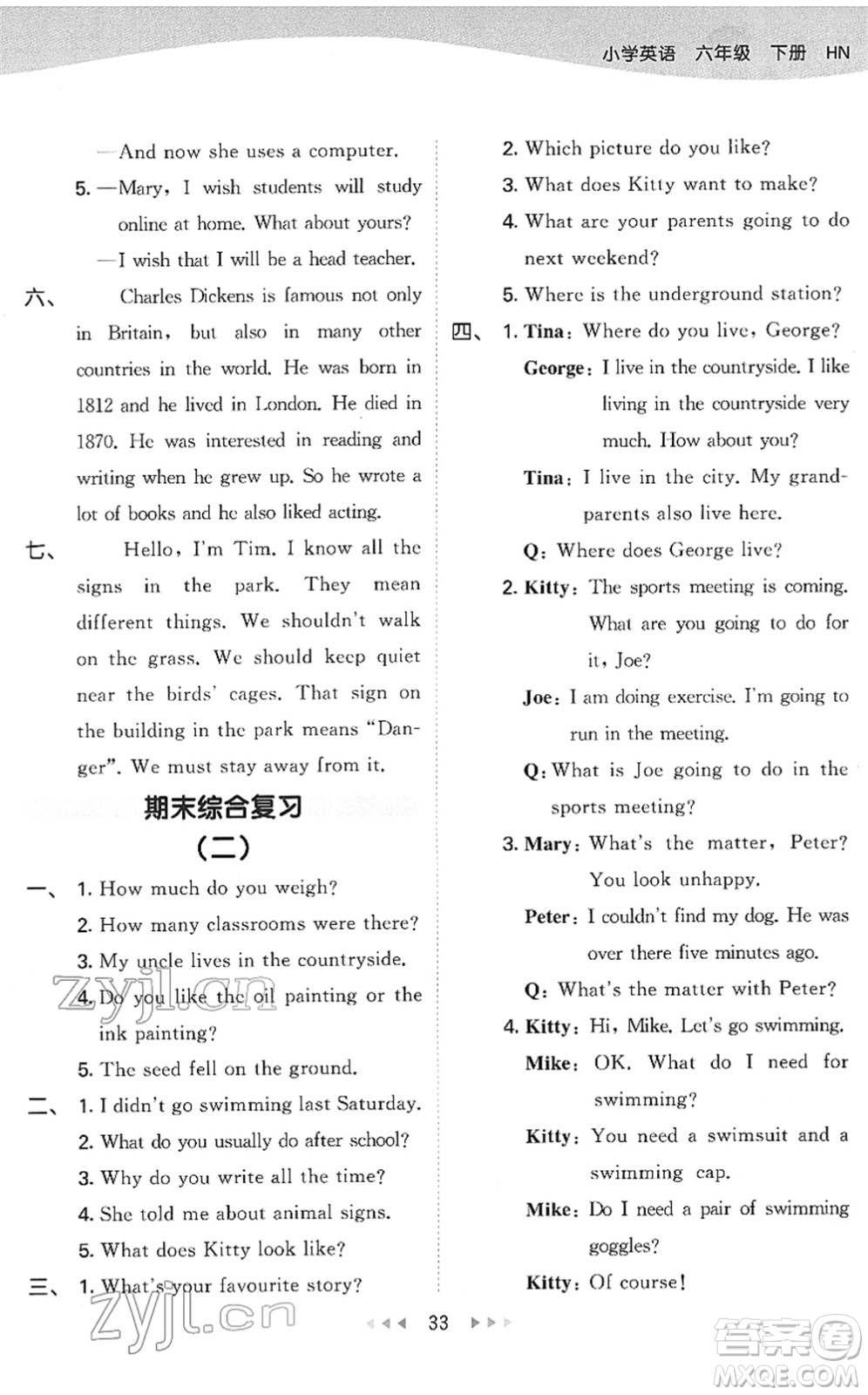 教育科學(xué)出版社2022春季53天天練六年級英語下冊HN滬教牛津版答案