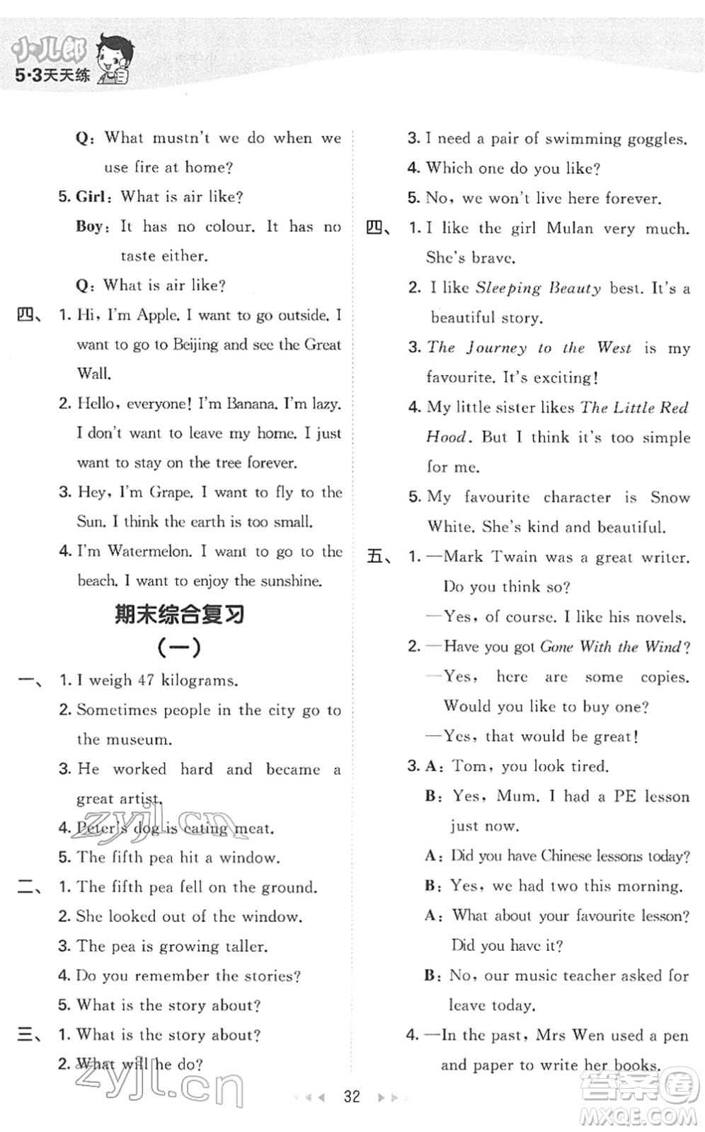 教育科學(xué)出版社2022春季53天天練六年級英語下冊HN滬教牛津版答案