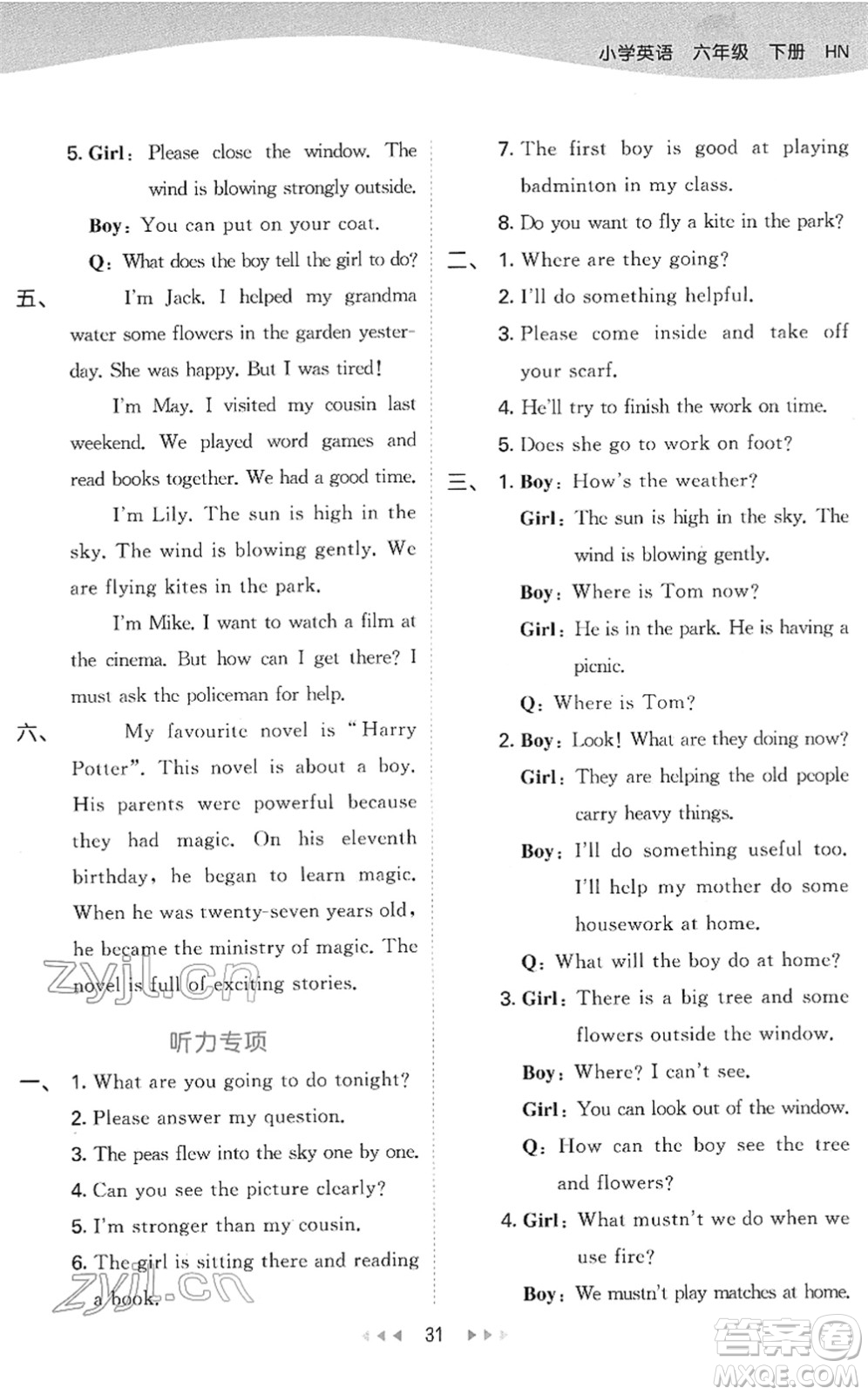 教育科學(xué)出版社2022春季53天天練六年級英語下冊HN滬教牛津版答案