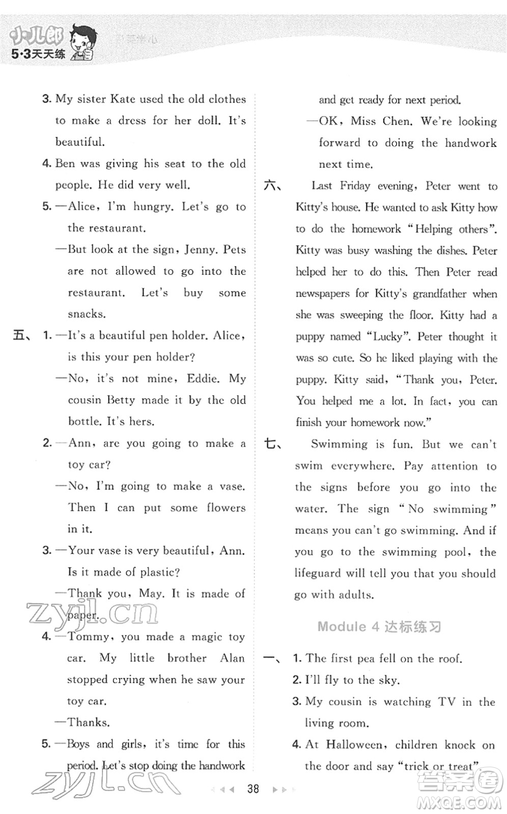 教育科學(xué)出版社2022春季53天天練六年級英語下冊HN滬教牛津版答案