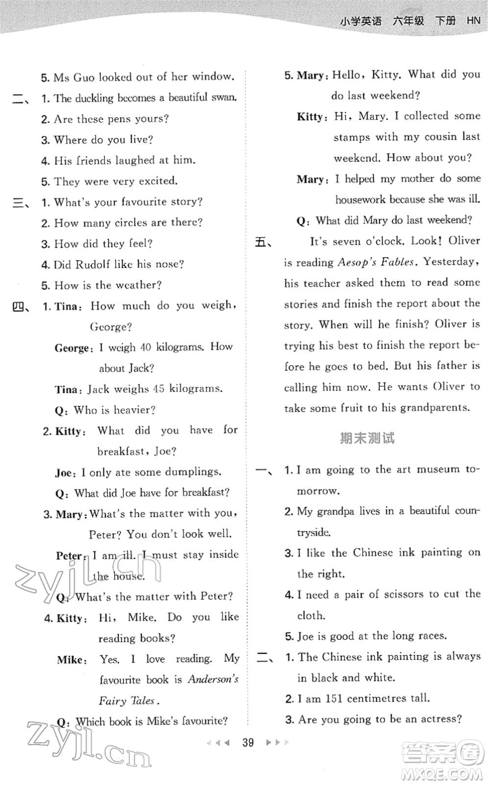 教育科學(xué)出版社2022春季53天天練六年級英語下冊HN滬教牛津版答案