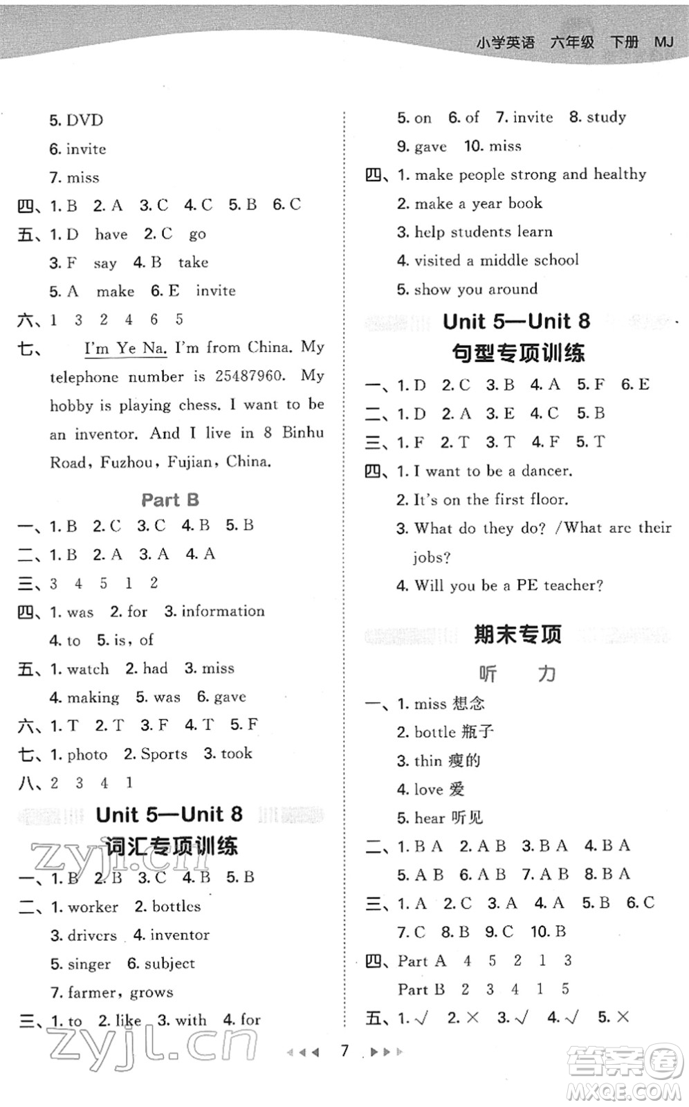 教育科學(xué)出版社2022春季53天天練六年級英語下冊MJ閩教版答案