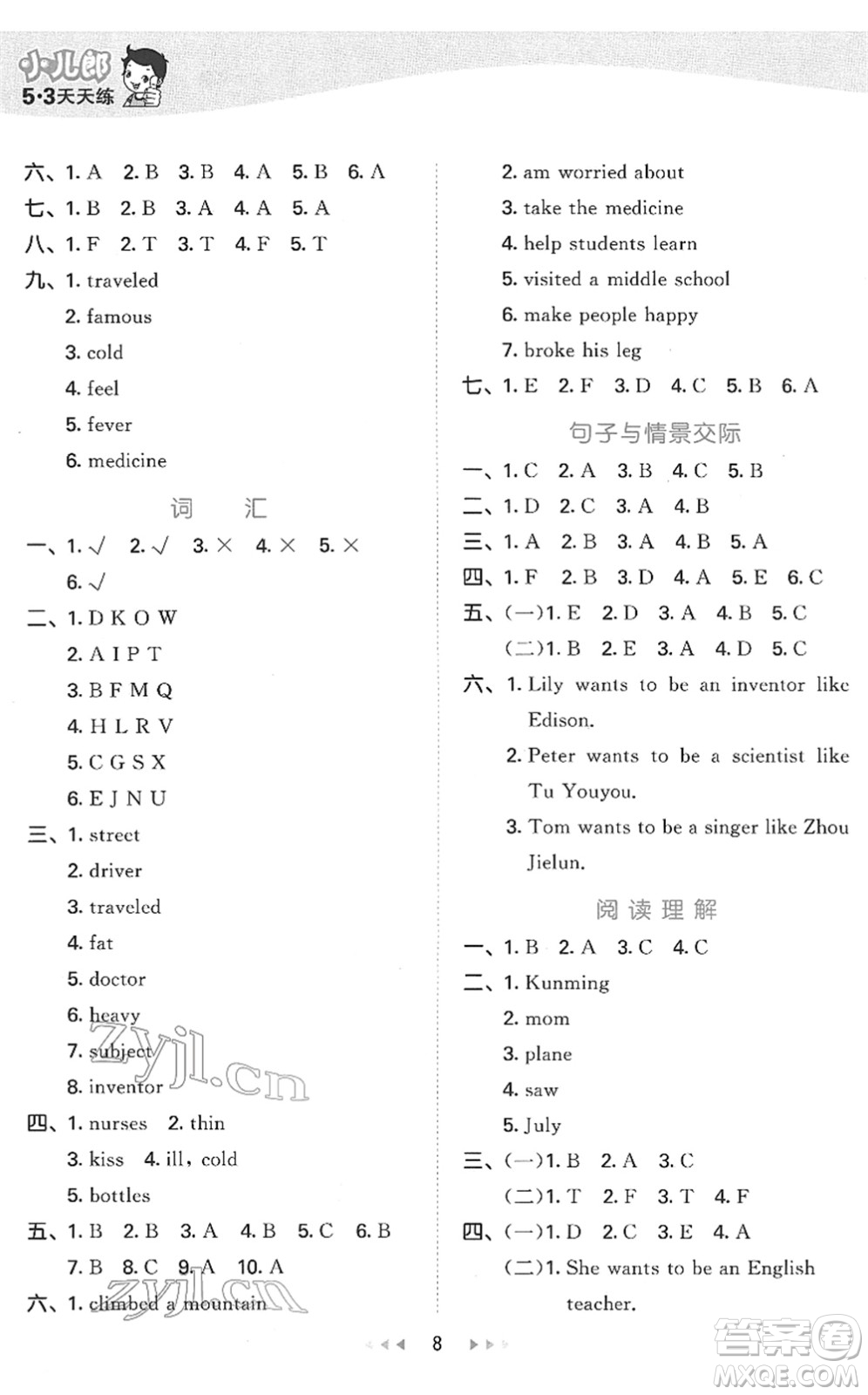 教育科學(xué)出版社2022春季53天天練六年級英語下冊MJ閩教版答案