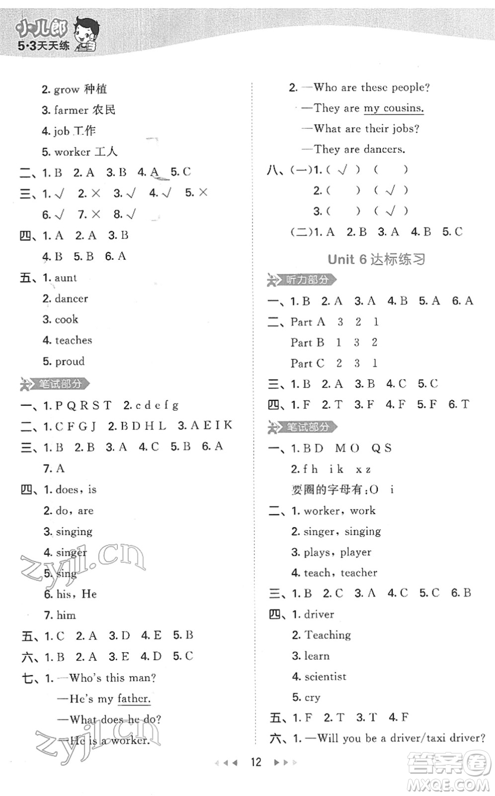 教育科學(xué)出版社2022春季53天天練六年級英語下冊MJ閩教版答案