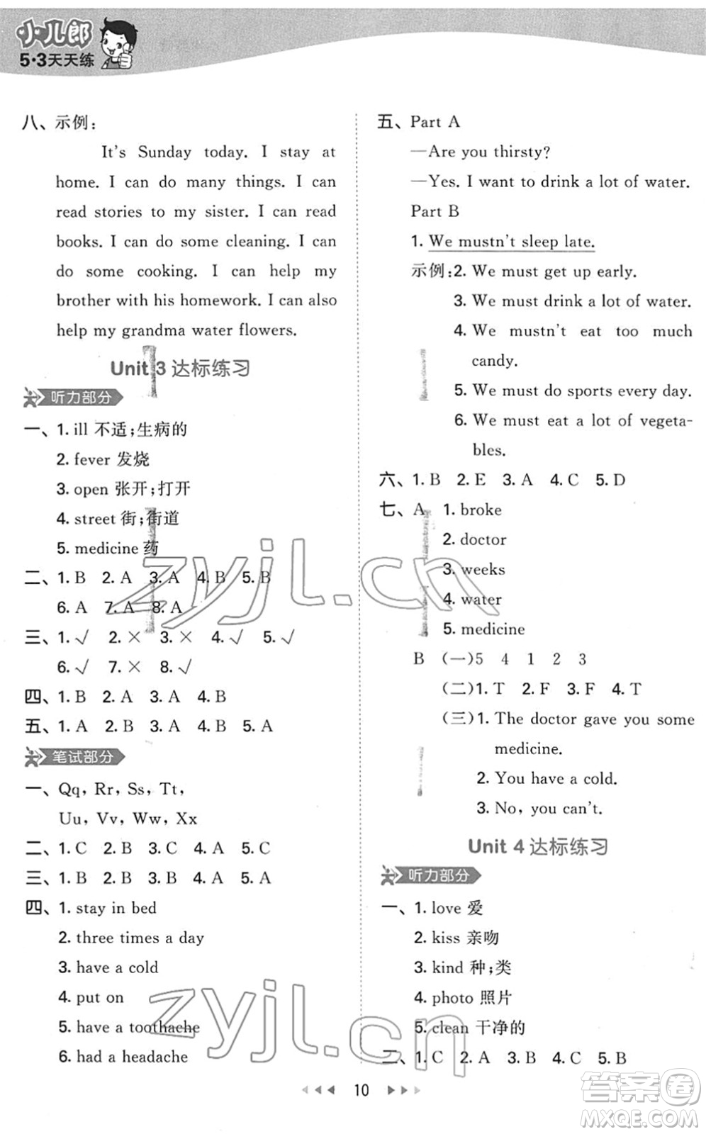 教育科學(xué)出版社2022春季53天天練六年級英語下冊MJ閩教版答案