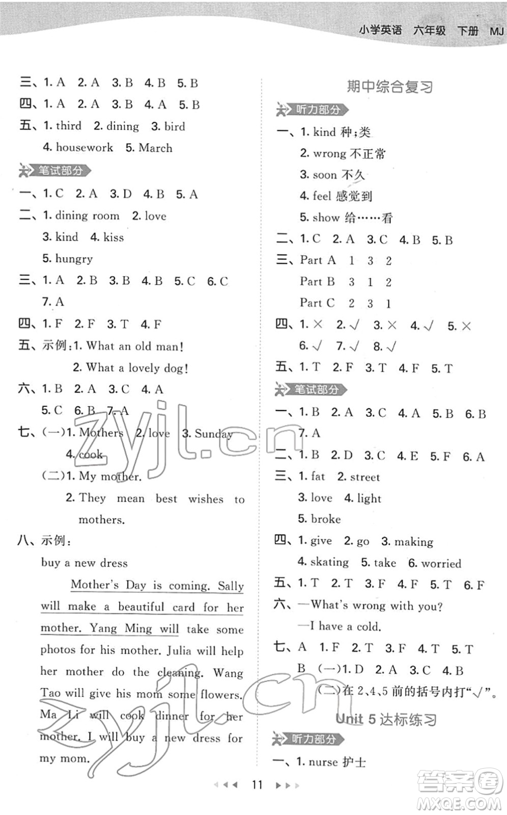 教育科學(xué)出版社2022春季53天天練六年級英語下冊MJ閩教版答案