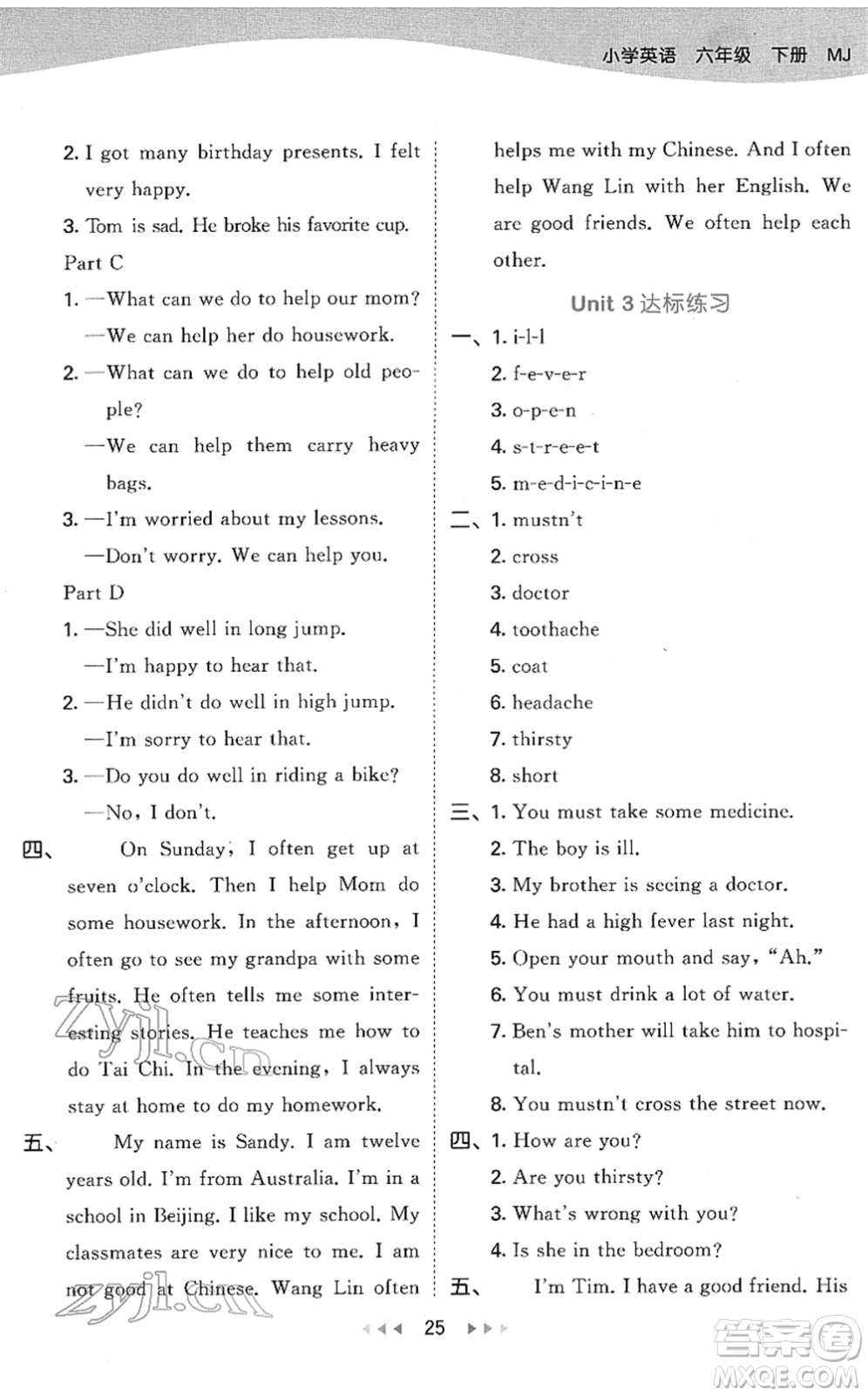 教育科學(xué)出版社2022春季53天天練六年級英語下冊MJ閩教版答案