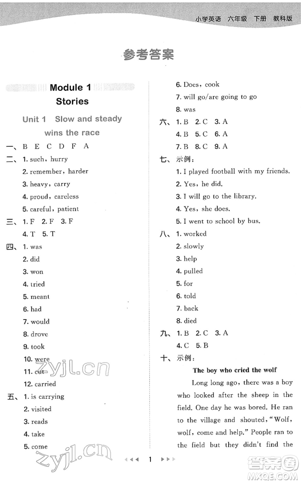 教育科學(xué)出版社2022春季53天天練六年級(jí)英語(yǔ)下冊(cè)教科版廣州專用答案