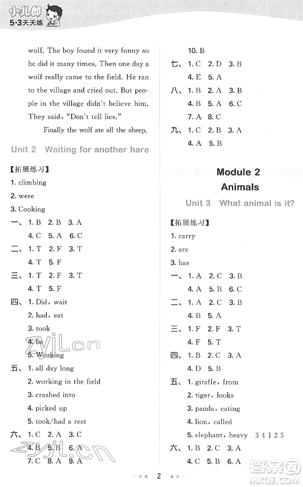 教育科學(xué)出版社2022春季53天天練六年級(jí)英語(yǔ)下冊(cè)教科版廣州專用答案