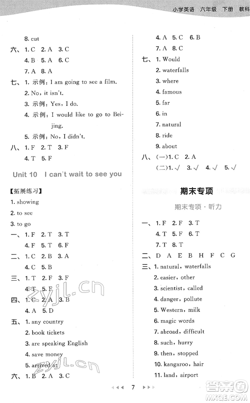 教育科學(xué)出版社2022春季53天天練六年級(jí)英語(yǔ)下冊(cè)教科版廣州專用答案