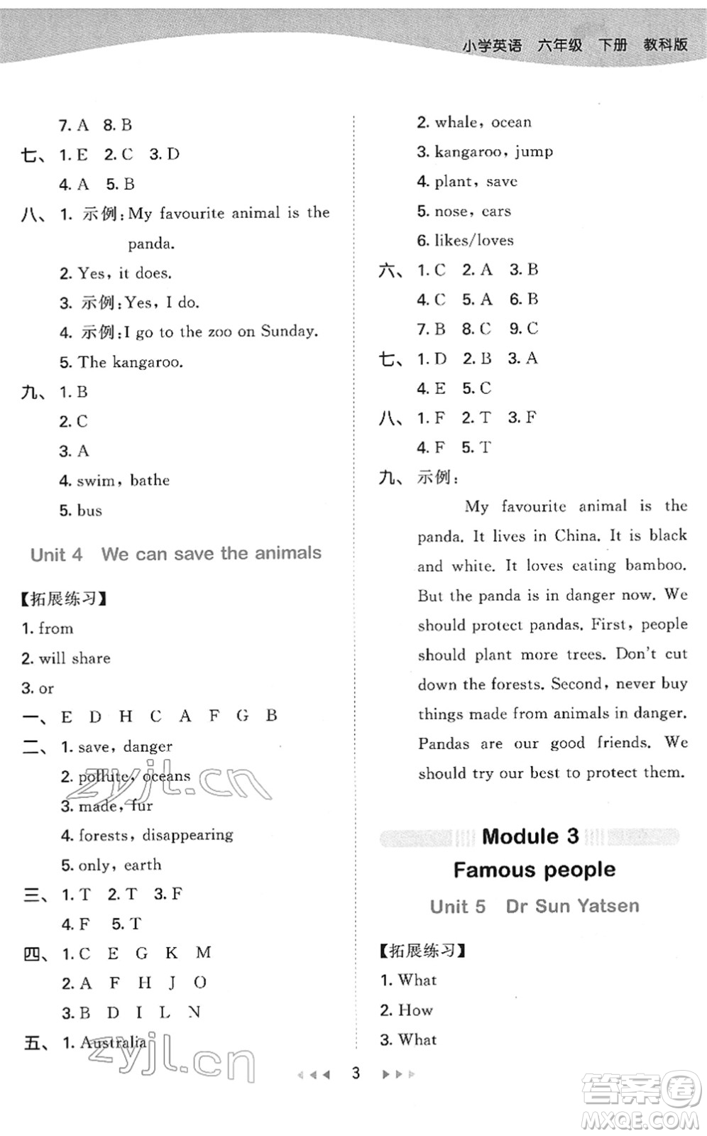 教育科學(xué)出版社2022春季53天天練六年級(jí)英語(yǔ)下冊(cè)教科版廣州專用答案