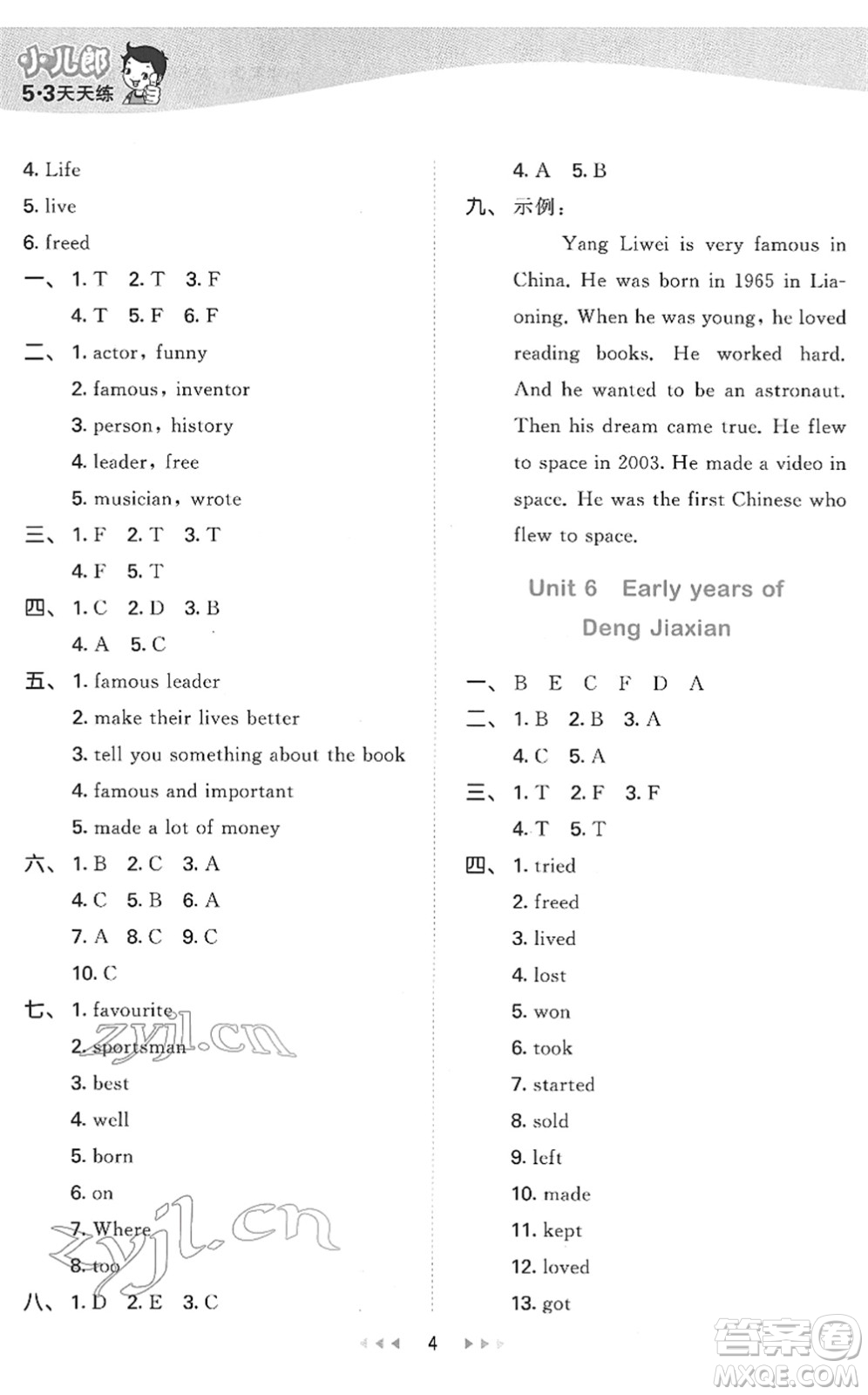 教育科學(xué)出版社2022春季53天天練六年級(jí)英語(yǔ)下冊(cè)教科版廣州專用答案