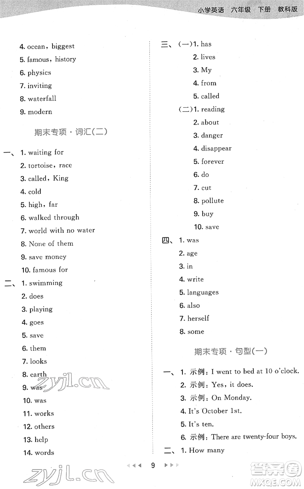 教育科學(xué)出版社2022春季53天天練六年級(jí)英語(yǔ)下冊(cè)教科版廣州專用答案