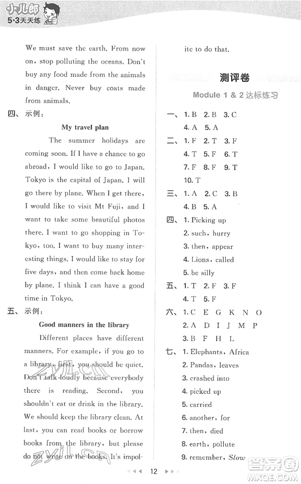 教育科學(xué)出版社2022春季53天天練六年級(jí)英語(yǔ)下冊(cè)教科版廣州專用答案