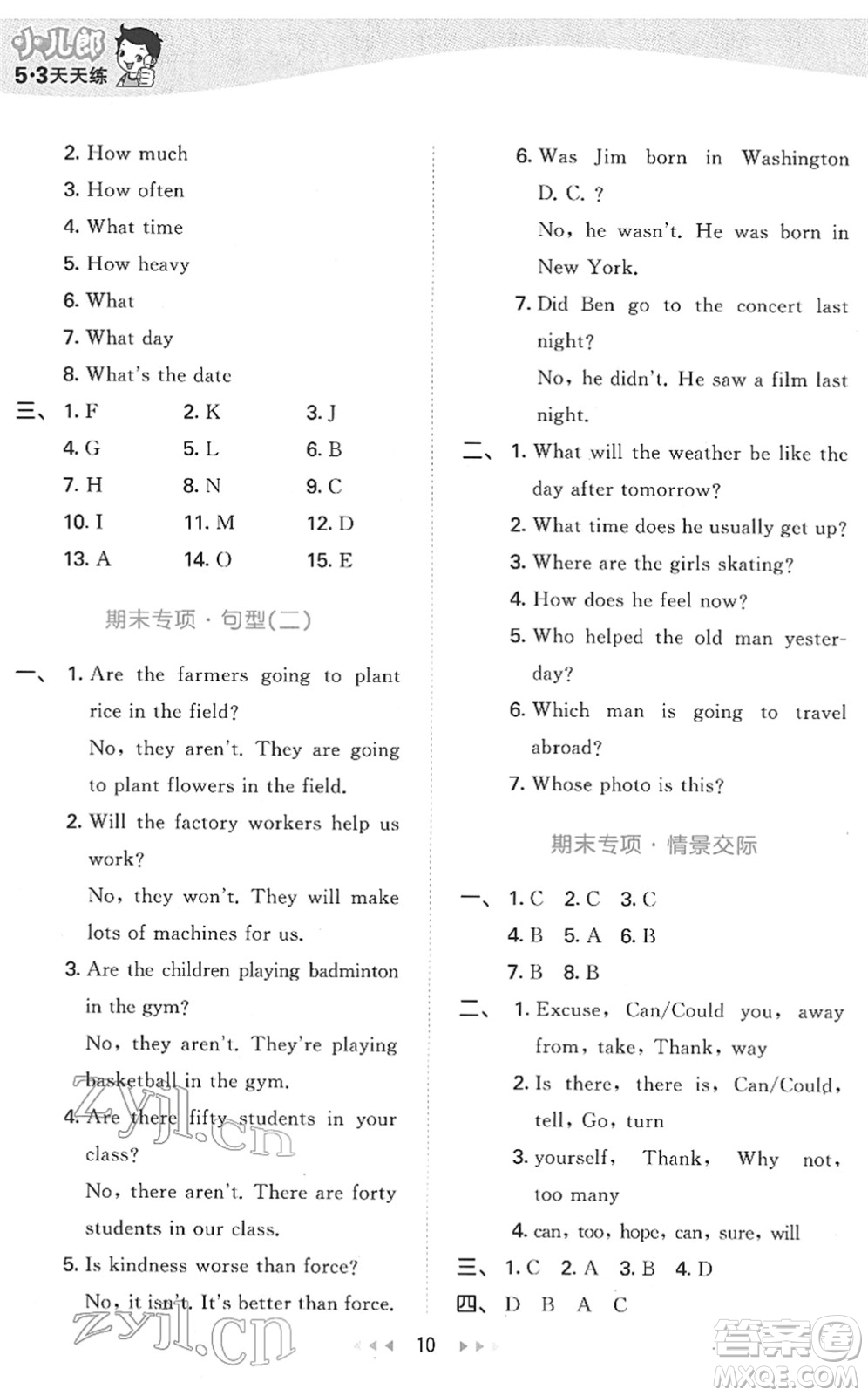 教育科學(xué)出版社2022春季53天天練六年級(jí)英語(yǔ)下冊(cè)教科版廣州專用答案