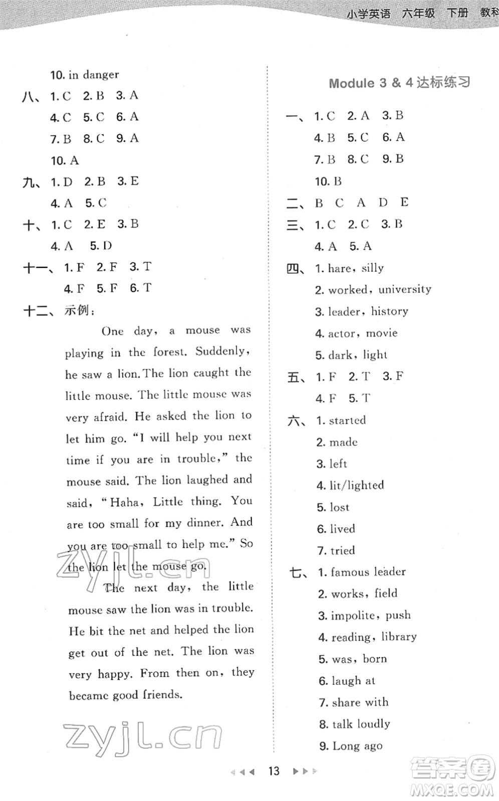 教育科學(xué)出版社2022春季53天天練六年級(jí)英語(yǔ)下冊(cè)教科版廣州專用答案