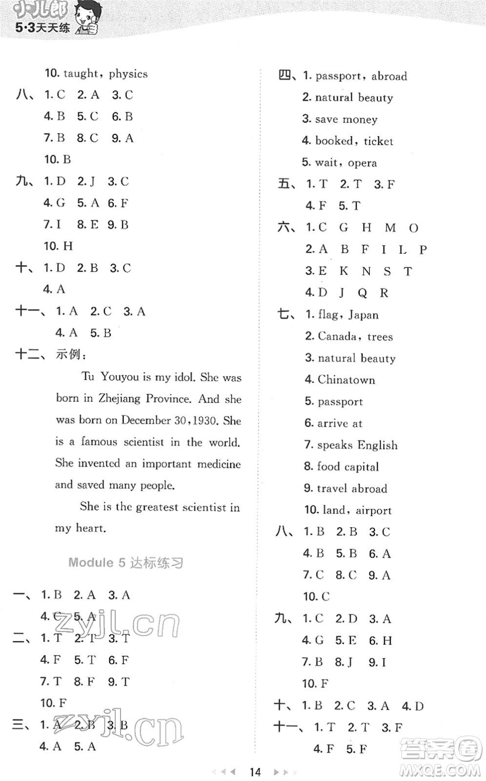 教育科學(xué)出版社2022春季53天天練六年級(jí)英語(yǔ)下冊(cè)教科版廣州專用答案