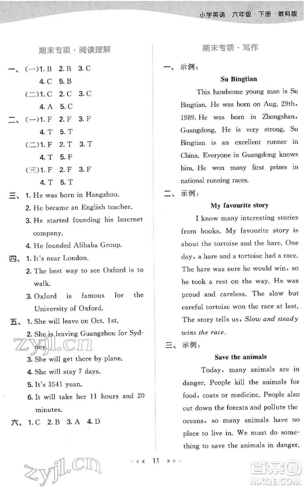 教育科學(xué)出版社2022春季53天天練六年級(jí)英語(yǔ)下冊(cè)教科版廣州專用答案