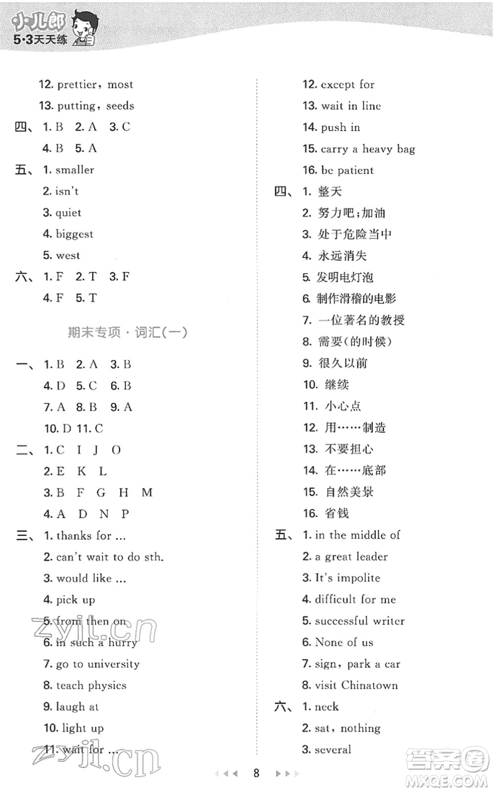 教育科學(xué)出版社2022春季53天天練六年級(jí)英語(yǔ)下冊(cè)教科版廣州專用答案