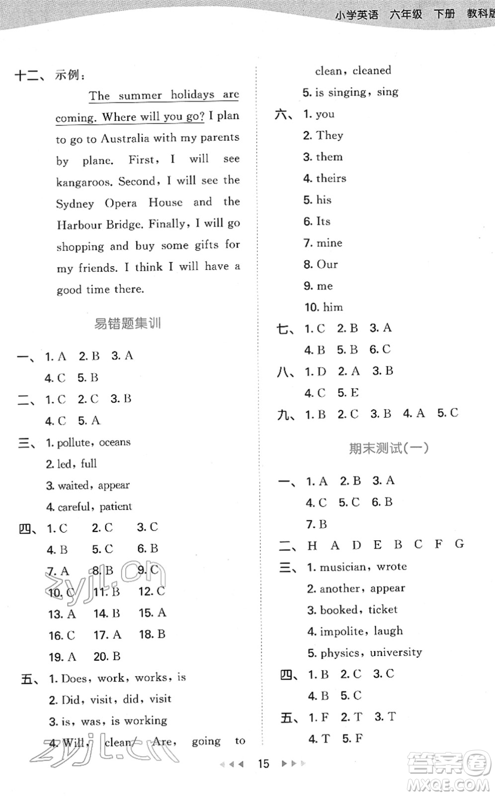 教育科學(xué)出版社2022春季53天天練六年級(jí)英語(yǔ)下冊(cè)教科版廣州專用答案