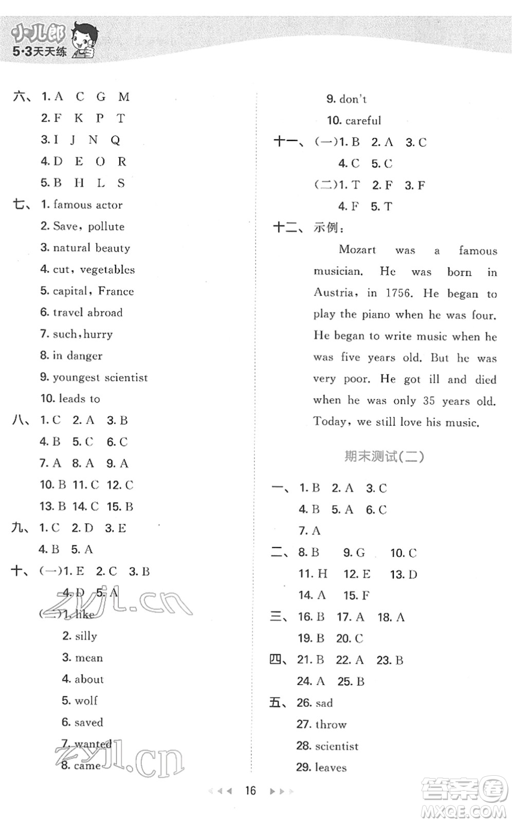 教育科學(xué)出版社2022春季53天天練六年級(jí)英語(yǔ)下冊(cè)教科版廣州專用答案