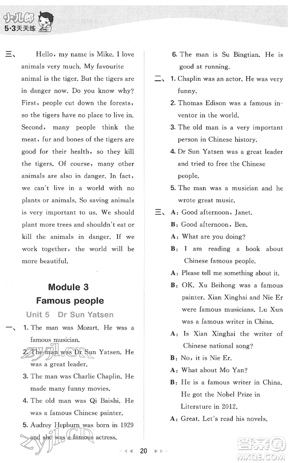 教育科學(xué)出版社2022春季53天天練六年級(jí)英語(yǔ)下冊(cè)教科版廣州專用答案