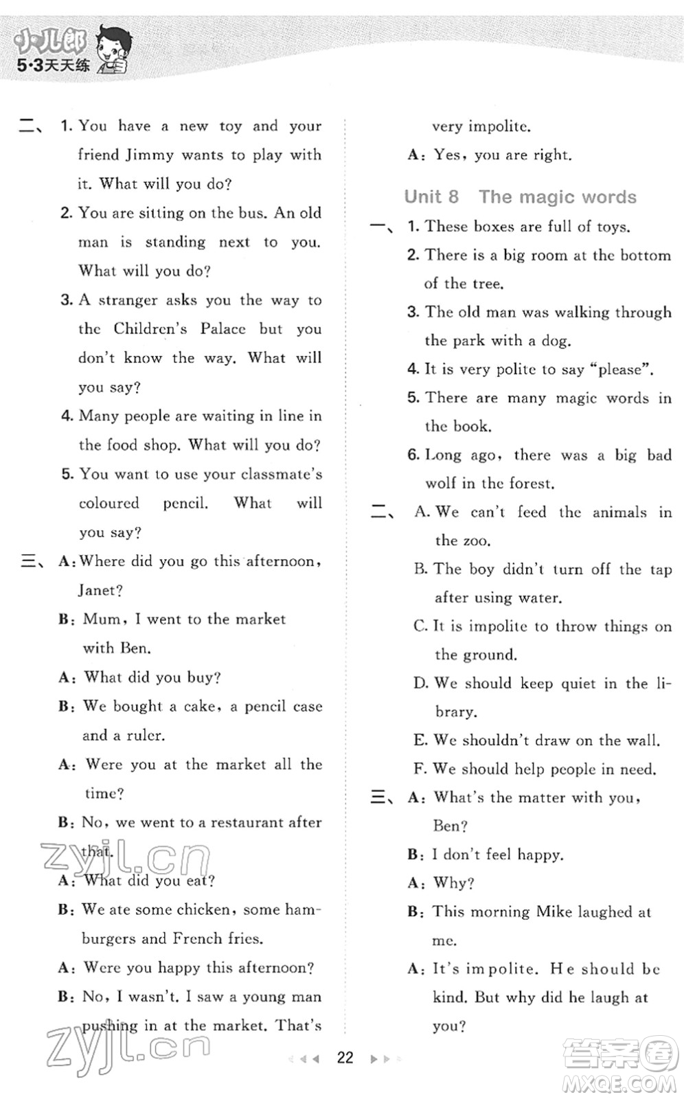 教育科學(xué)出版社2022春季53天天練六年級(jí)英語(yǔ)下冊(cè)教科版廣州專用答案