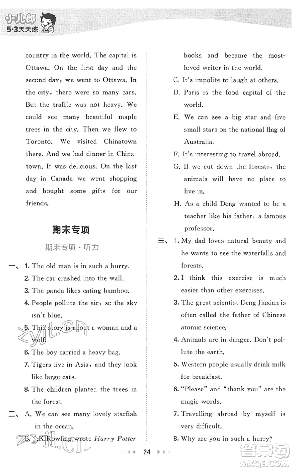 教育科學(xué)出版社2022春季53天天練六年級(jí)英語(yǔ)下冊(cè)教科版廣州專用答案