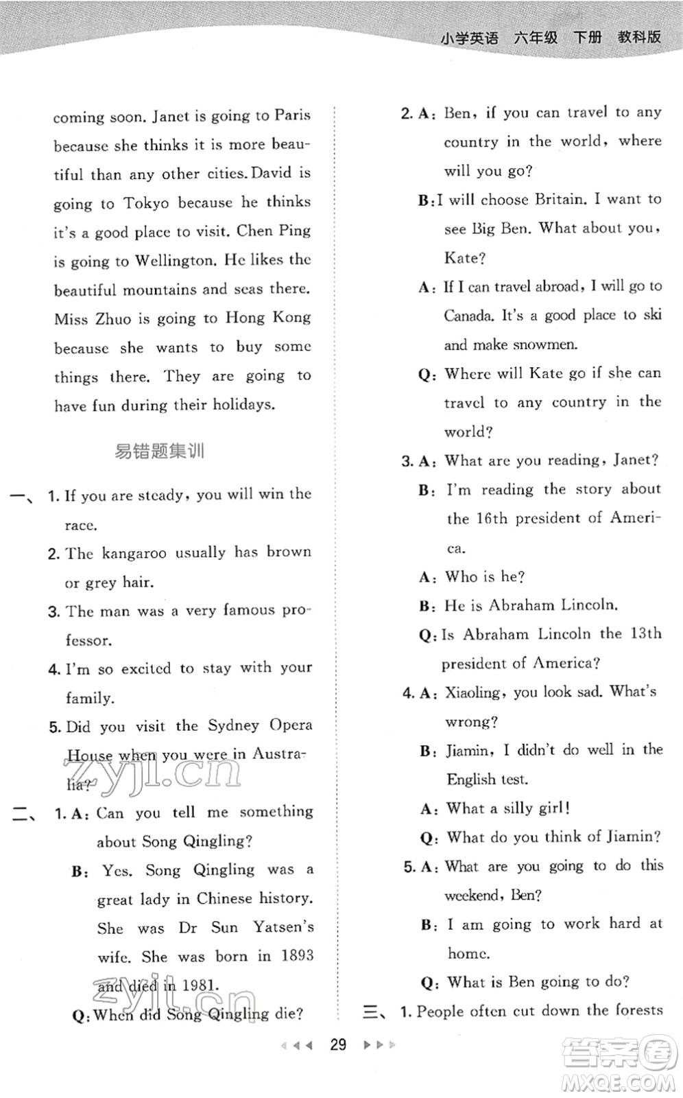 教育科學(xué)出版社2022春季53天天練六年級(jí)英語(yǔ)下冊(cè)教科版廣州專用答案