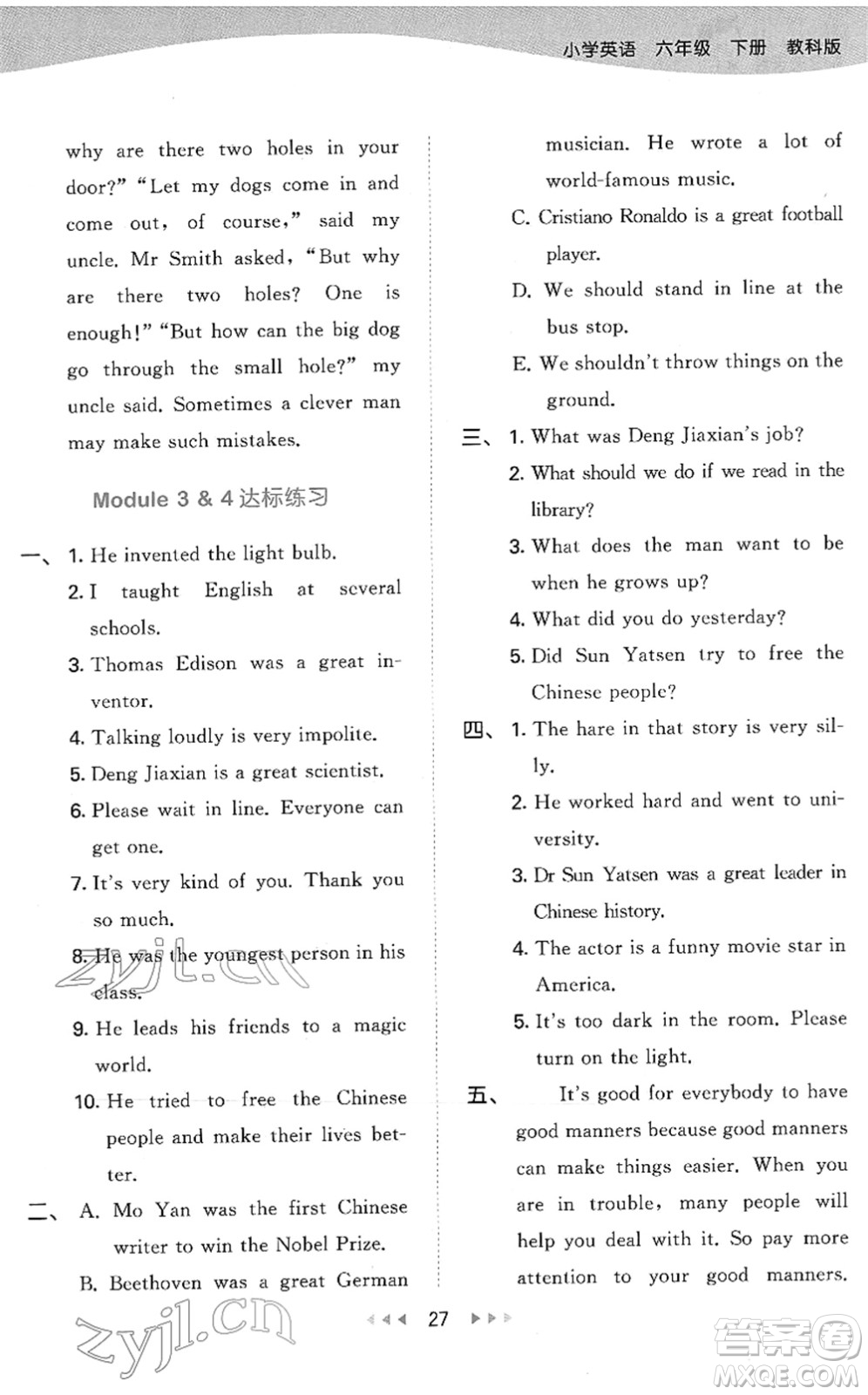 教育科學(xué)出版社2022春季53天天練六年級(jí)英語(yǔ)下冊(cè)教科版廣州專用答案