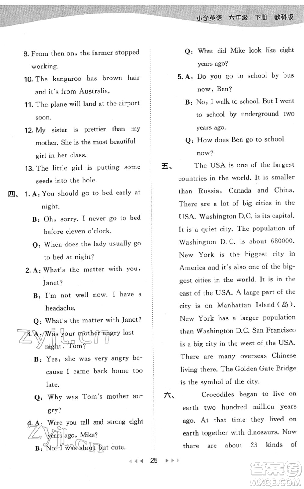 教育科學(xué)出版社2022春季53天天練六年級(jí)英語(yǔ)下冊(cè)教科版廣州專用答案