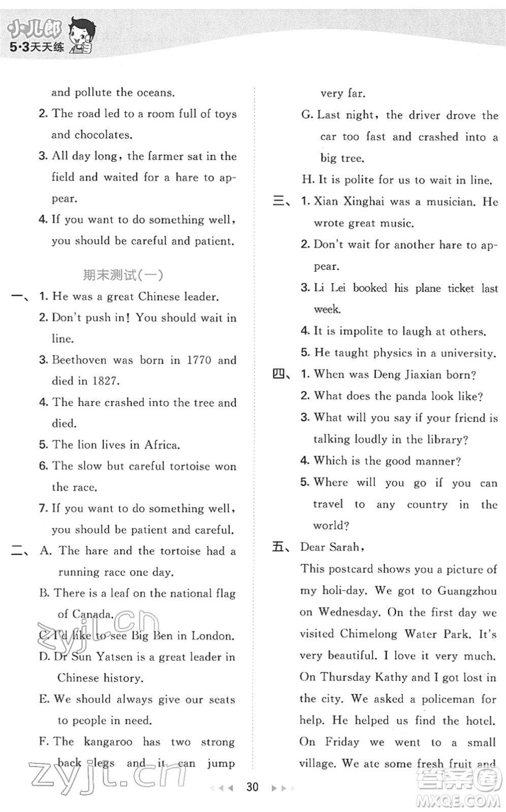 教育科學(xué)出版社2022春季53天天練六年級(jí)英語(yǔ)下冊(cè)教科版廣州專用答案