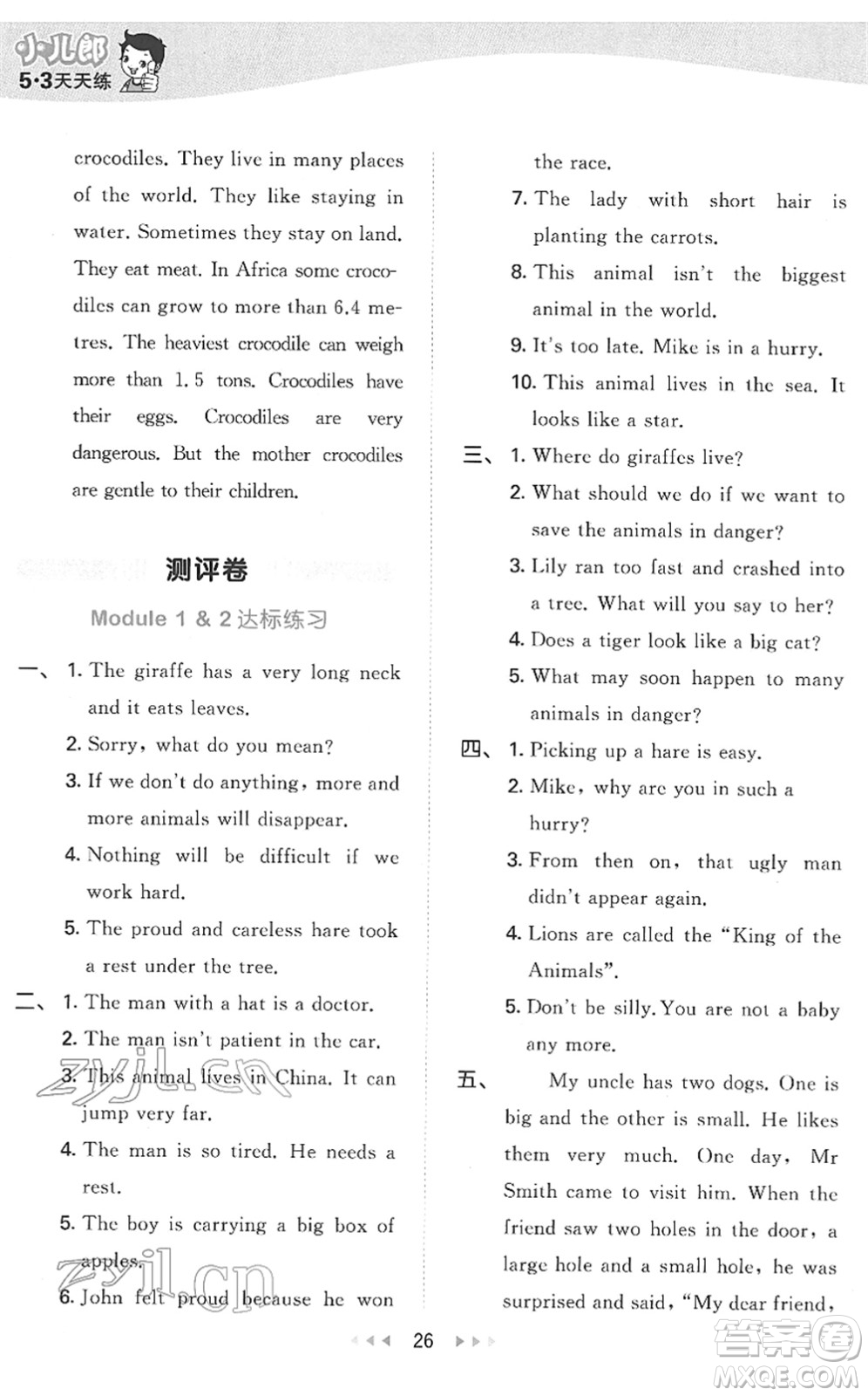 教育科學(xué)出版社2022春季53天天練六年級(jí)英語(yǔ)下冊(cè)教科版廣州專用答案