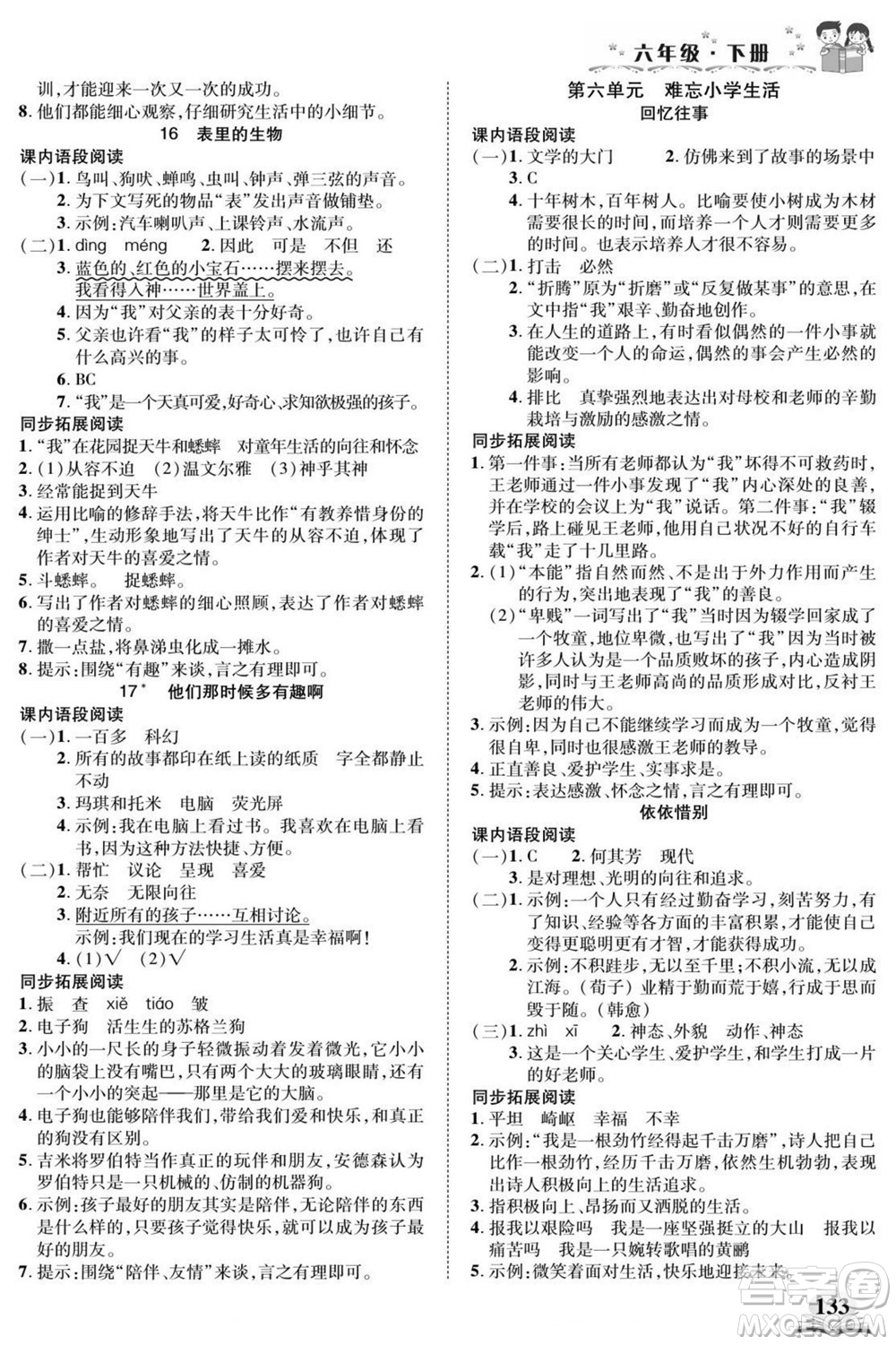 武漢出版社2022快樂(lè)閱讀小英才語(yǔ)文六年級(jí)下冊(cè)部編版答案