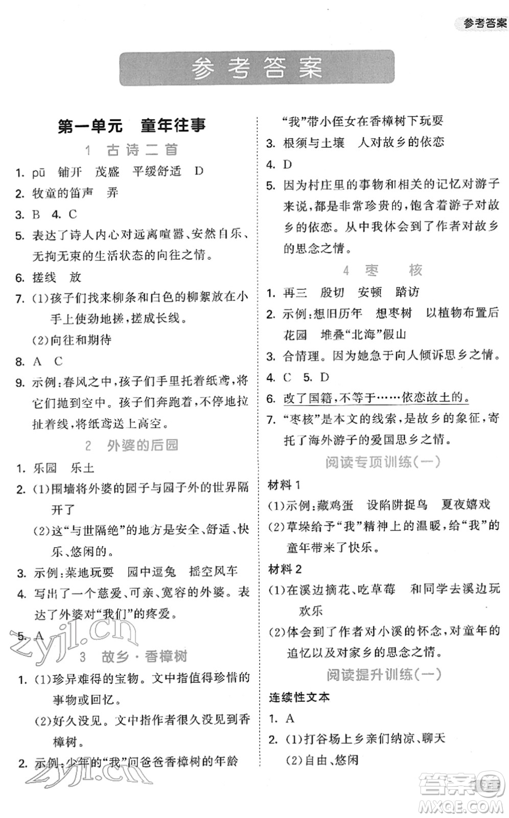 教育科學出版社2022春季53天天練小學同步閱讀五年級下冊人教版答案