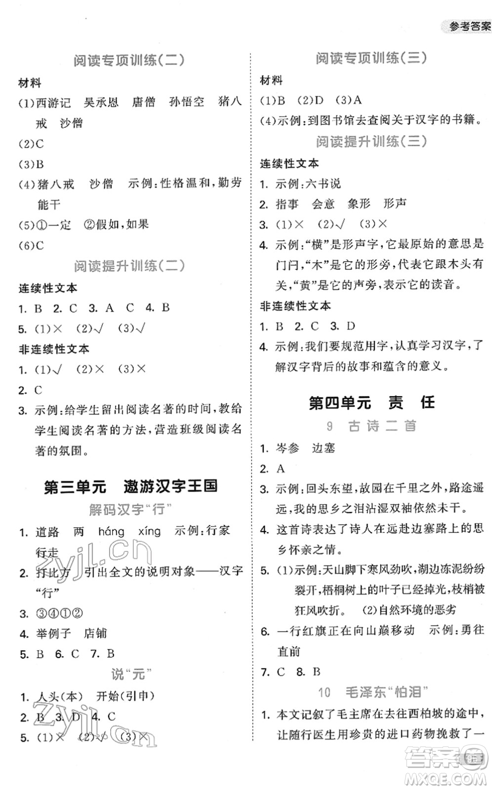 教育科學出版社2022春季53天天練小學同步閱讀五年級下冊人教版答案