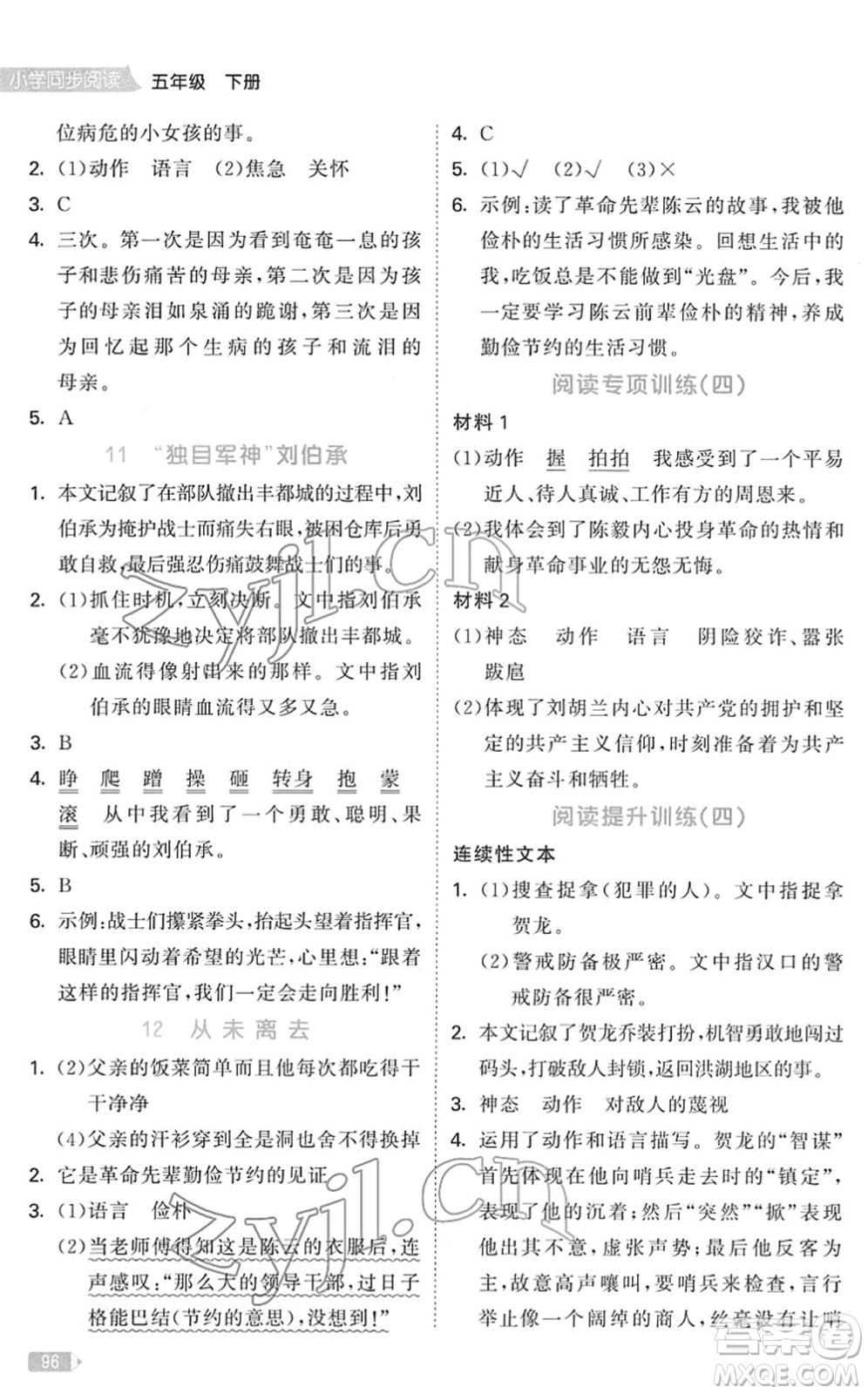 教育科學出版社2022春季53天天練小學同步閱讀五年級下冊人教版答案