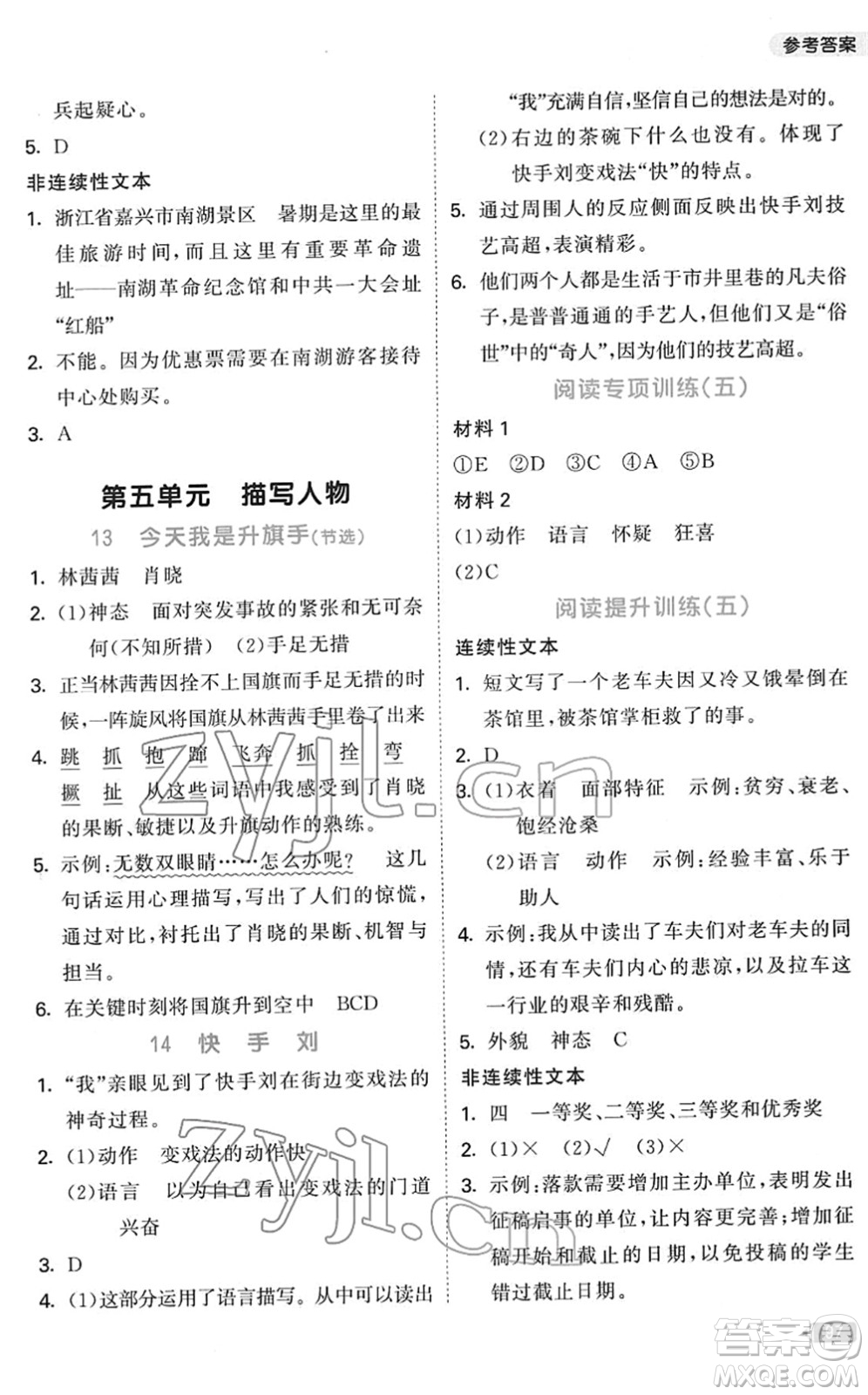 教育科學出版社2022春季53天天練小學同步閱讀五年級下冊人教版答案