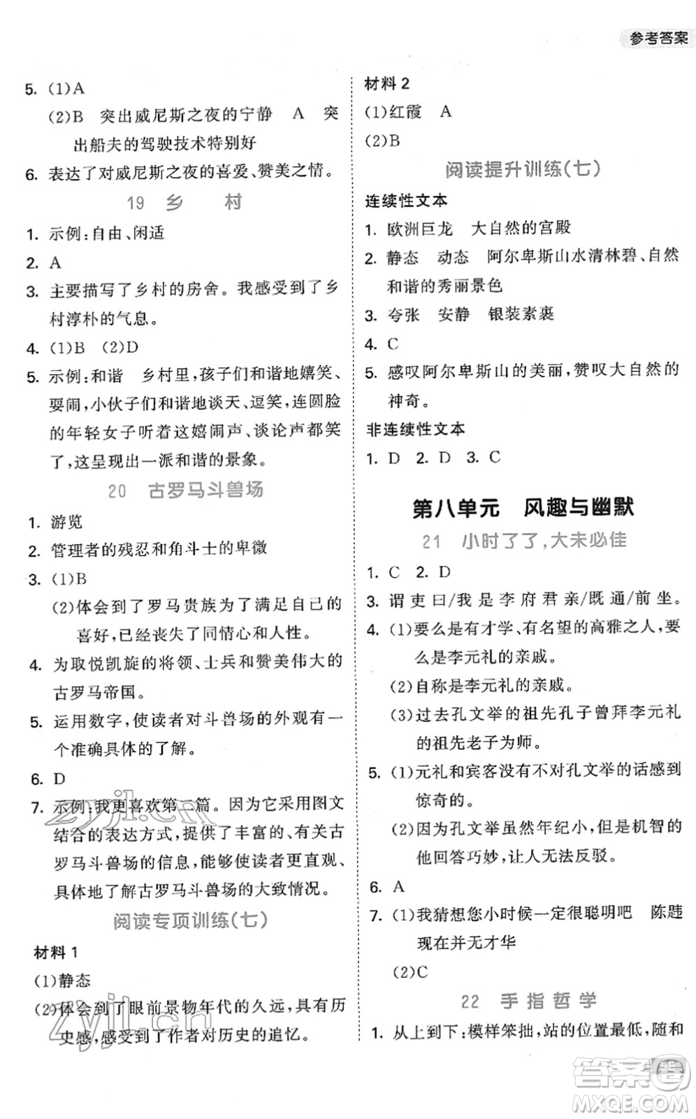 教育科學出版社2022春季53天天練小學同步閱讀五年級下冊人教版答案