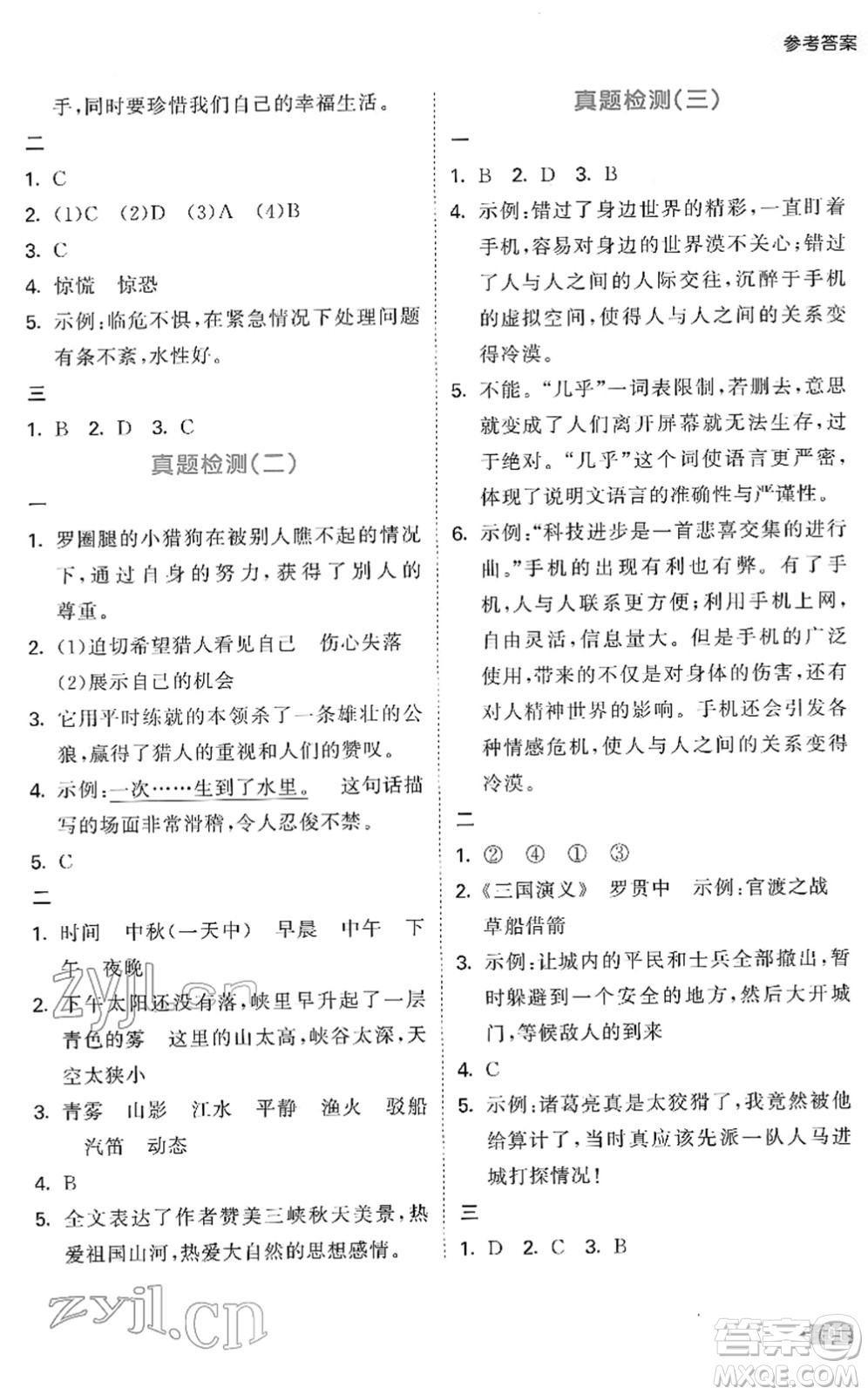 教育科學出版社2022春季53天天練小學同步閱讀五年級下冊人教版答案