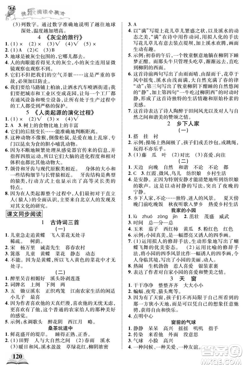 武漢出版社2022快樂(lè)閱讀小英才語(yǔ)文四年級(jí)下冊(cè)部編版答案