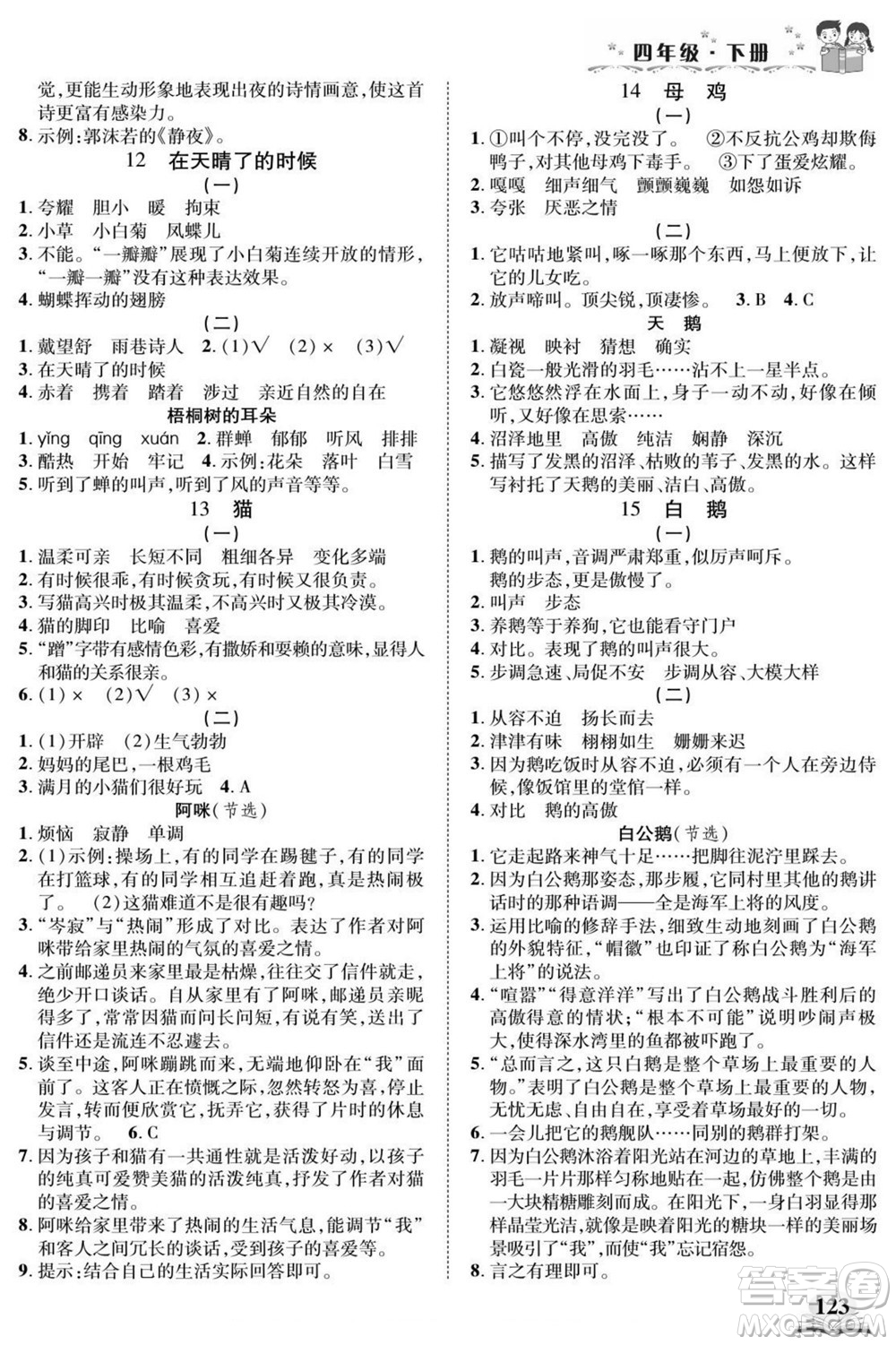 武漢出版社2022快樂(lè)閱讀小英才語(yǔ)文四年級(jí)下冊(cè)部編版答案