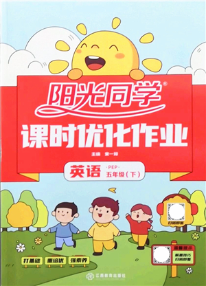 江西教育出版社2022陽光同學(xué)課時(shí)優(yōu)化作業(yè)五年級英語下冊PEP版答案