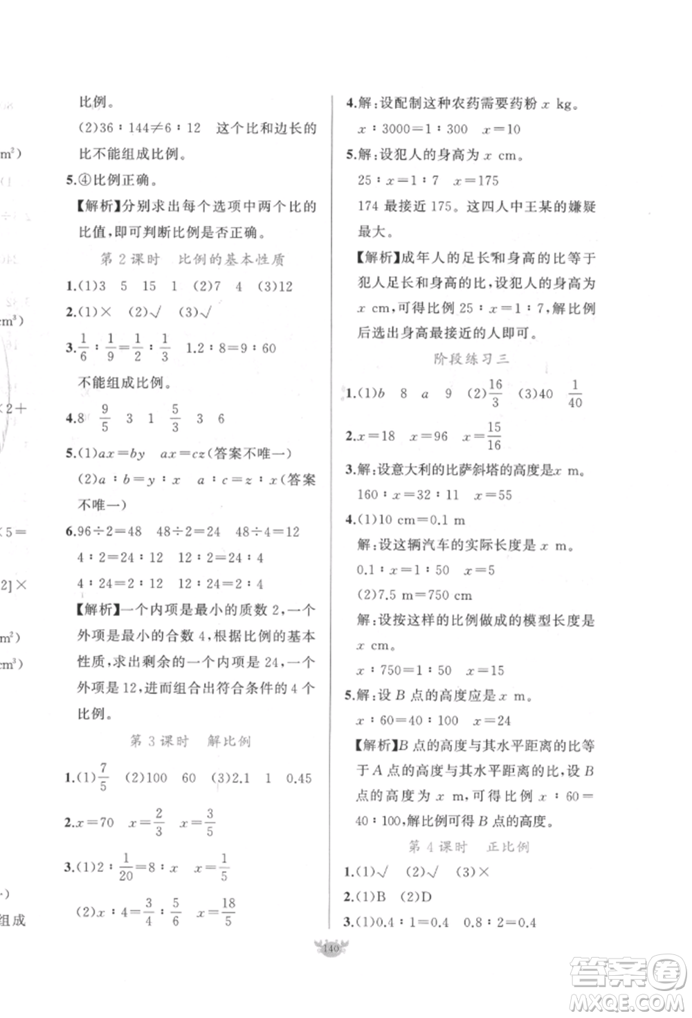 新疆青少年出版社2022原創(chuàng)新課堂六年級數(shù)學(xué)下冊人教版參考答案