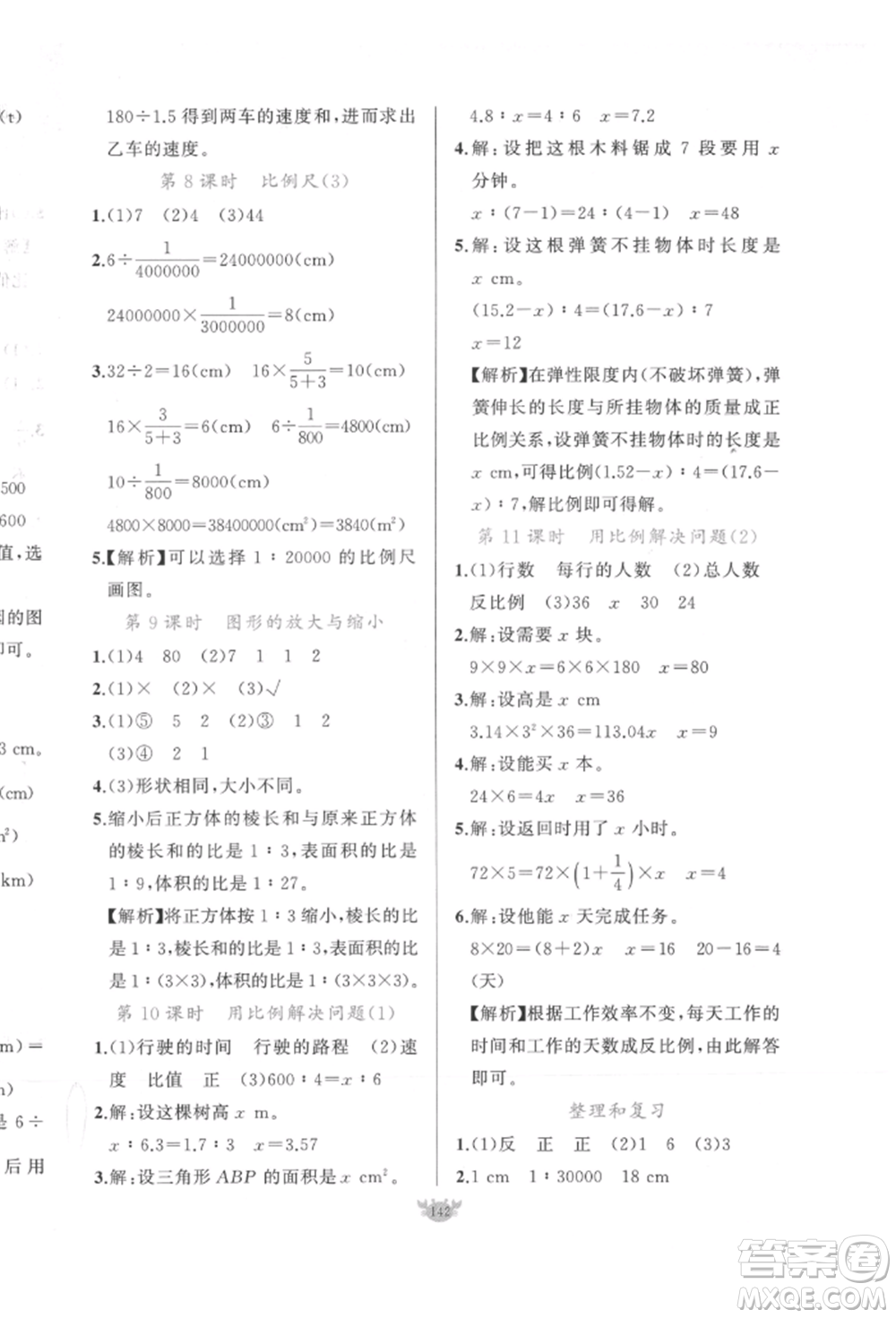 新疆青少年出版社2022原創(chuàng)新課堂六年級數(shù)學(xué)下冊人教版參考答案